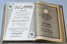Load image into Gallery viewer, دليل هاتف لبنان 1983 - Lebanon Phone Book
