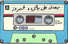 Load image into Gallery viewer, Fairuz Cassette Sticker
